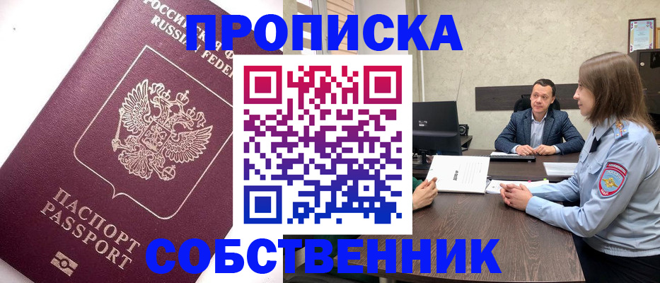 временная регистрация в квартире в Белёве
