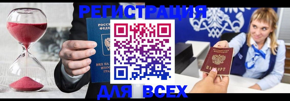 прописка в квартире в Белёве