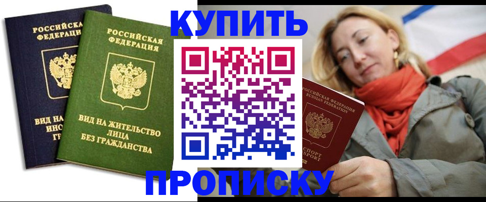 прописка для кредита в Белёве