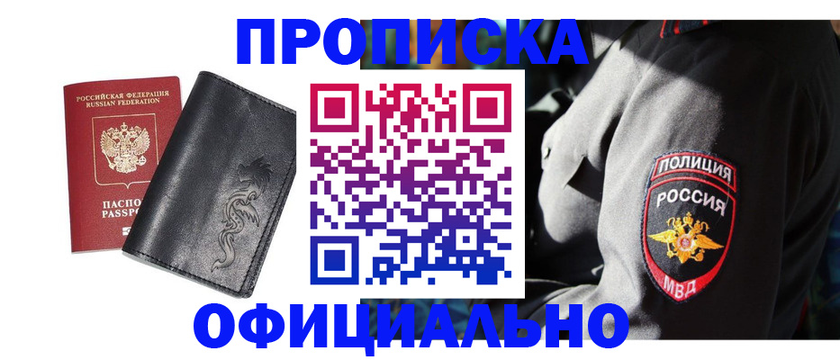 прописка в Белёве