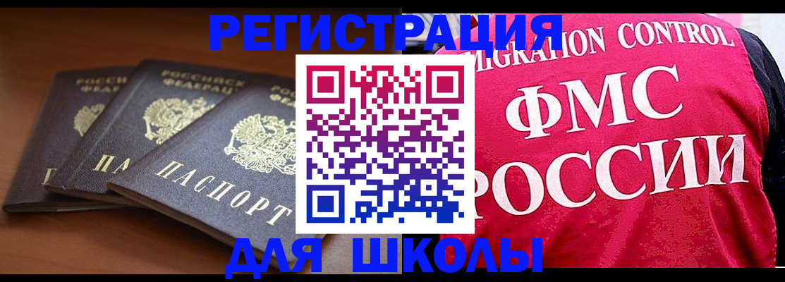 прописка иностранных граждан в Белёве