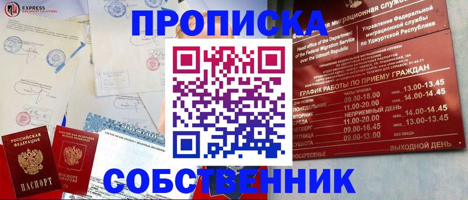 временная регистрация в квартире в Белёве
