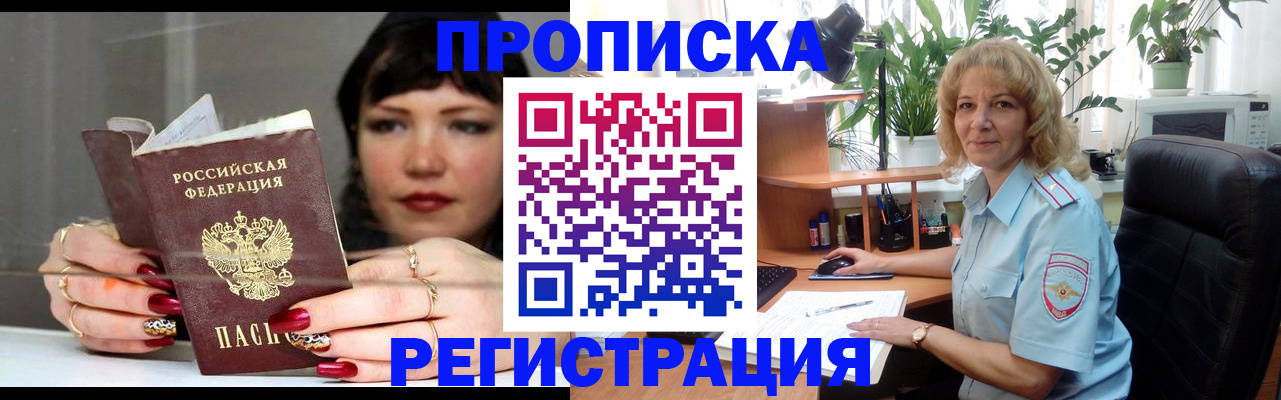 прописка штамп в Белёве